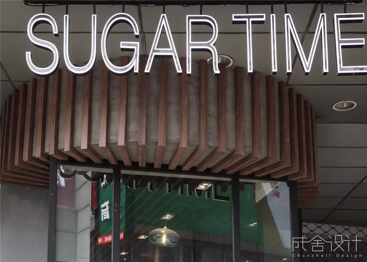 SUGAR TIME咖啡店 -常州店面裝修