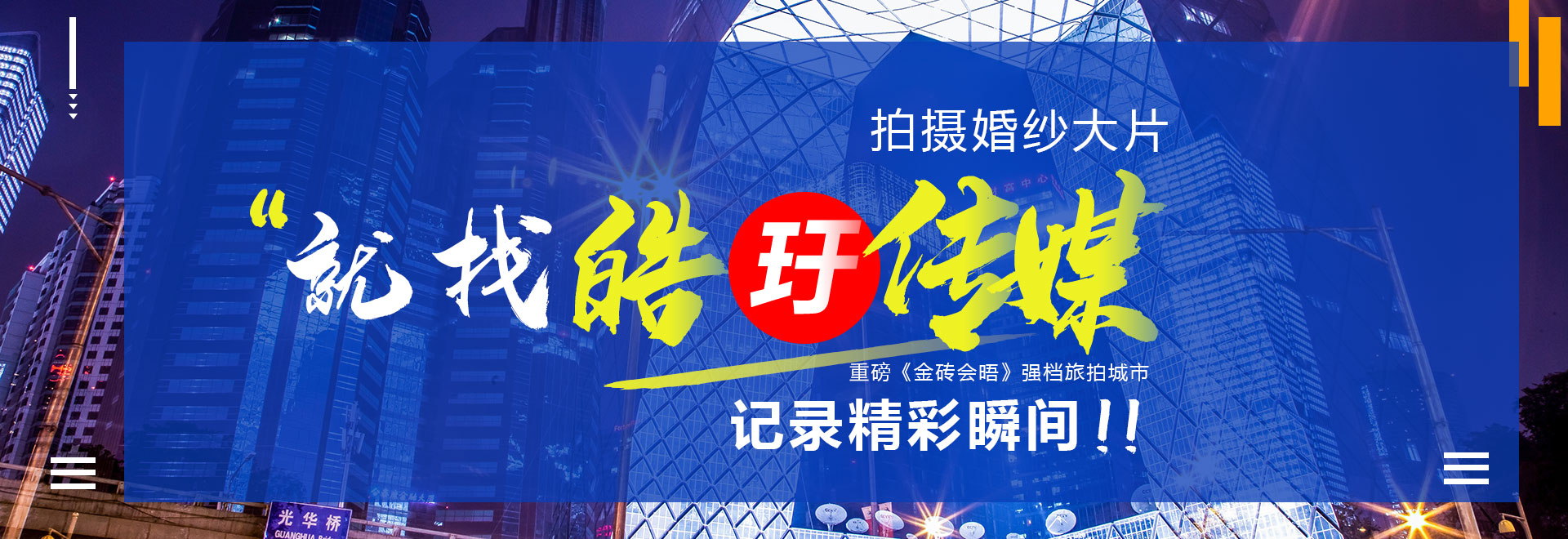 婚慶攝影皓玗品種